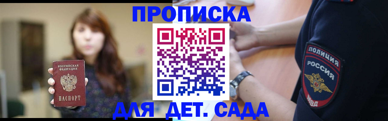 прописка для школы в Светогорске